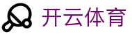 开云体育(Kaiyun)-官方门户